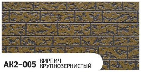 Фасадная панель Zodiac Кирпич крупнозернистый AK2-005 купить в Сусумане
