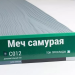 Сайдинг Мирко 7,5 под дерево С012 купить в Сусумане