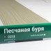 Сайдинг Мирко 7,5 под дерево С018 купить в Сусумане