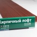 Сайдинг Мирко 7,5 под дерево С019 купить в Сусумане
